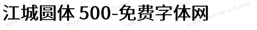 江城圆体 500字体转换